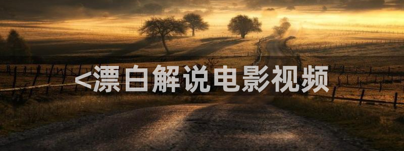 樱桃视频app成版人免费版